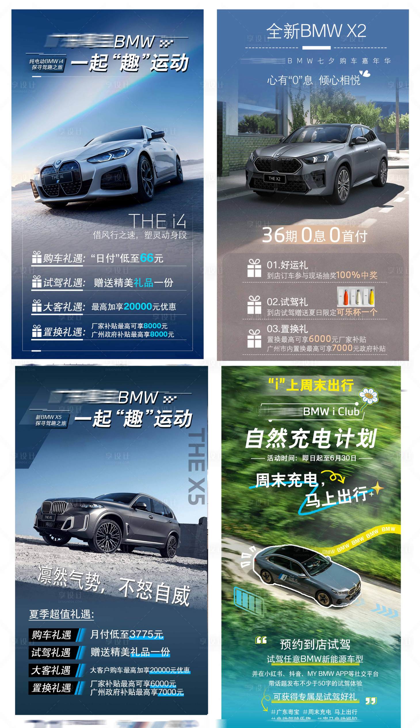 源文件下載【享設(shè)計】搜索編號：86080027039308896【汽車車型政策宣傳海報】
