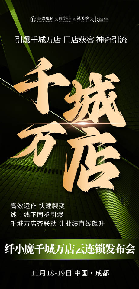源文件下载【享设计】搜索编号：74910027389176658【美业会议造势招商海报】
