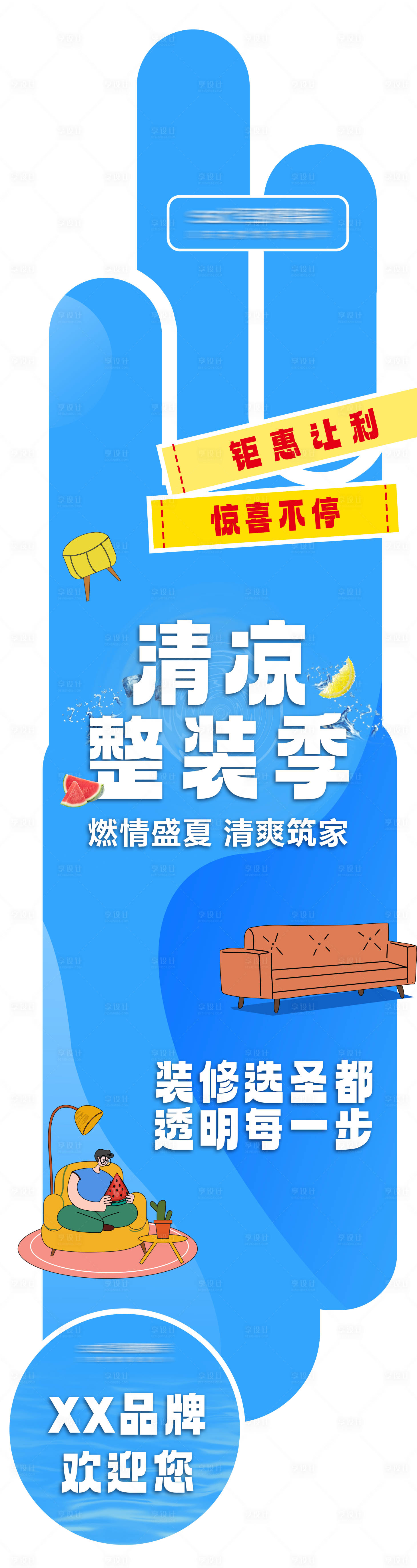 源文件下載【享設計】搜索編號：14010027330544849【異形地貼】