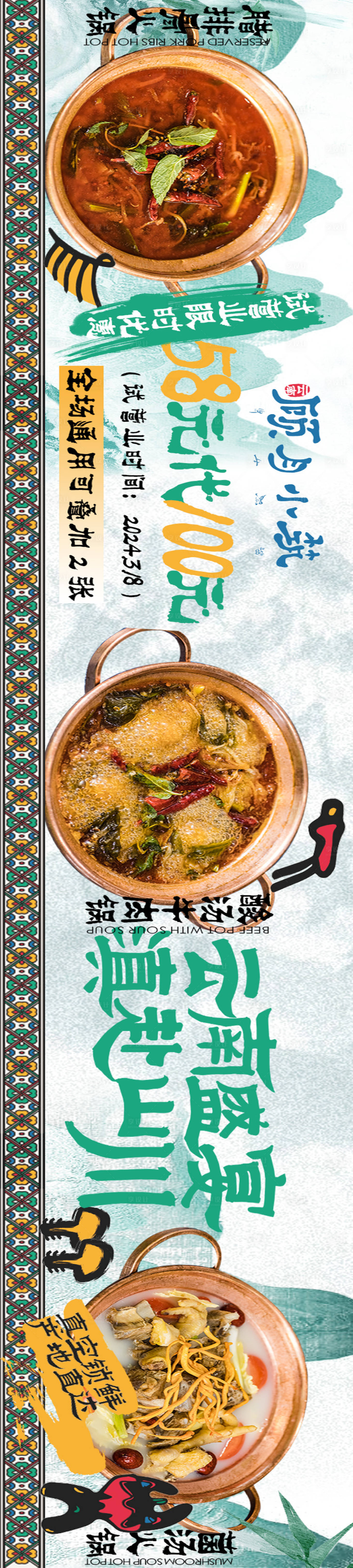 源文件下載【享設計】搜索編號：71870027563809297【大眾點評云南菜促銷電商海報】