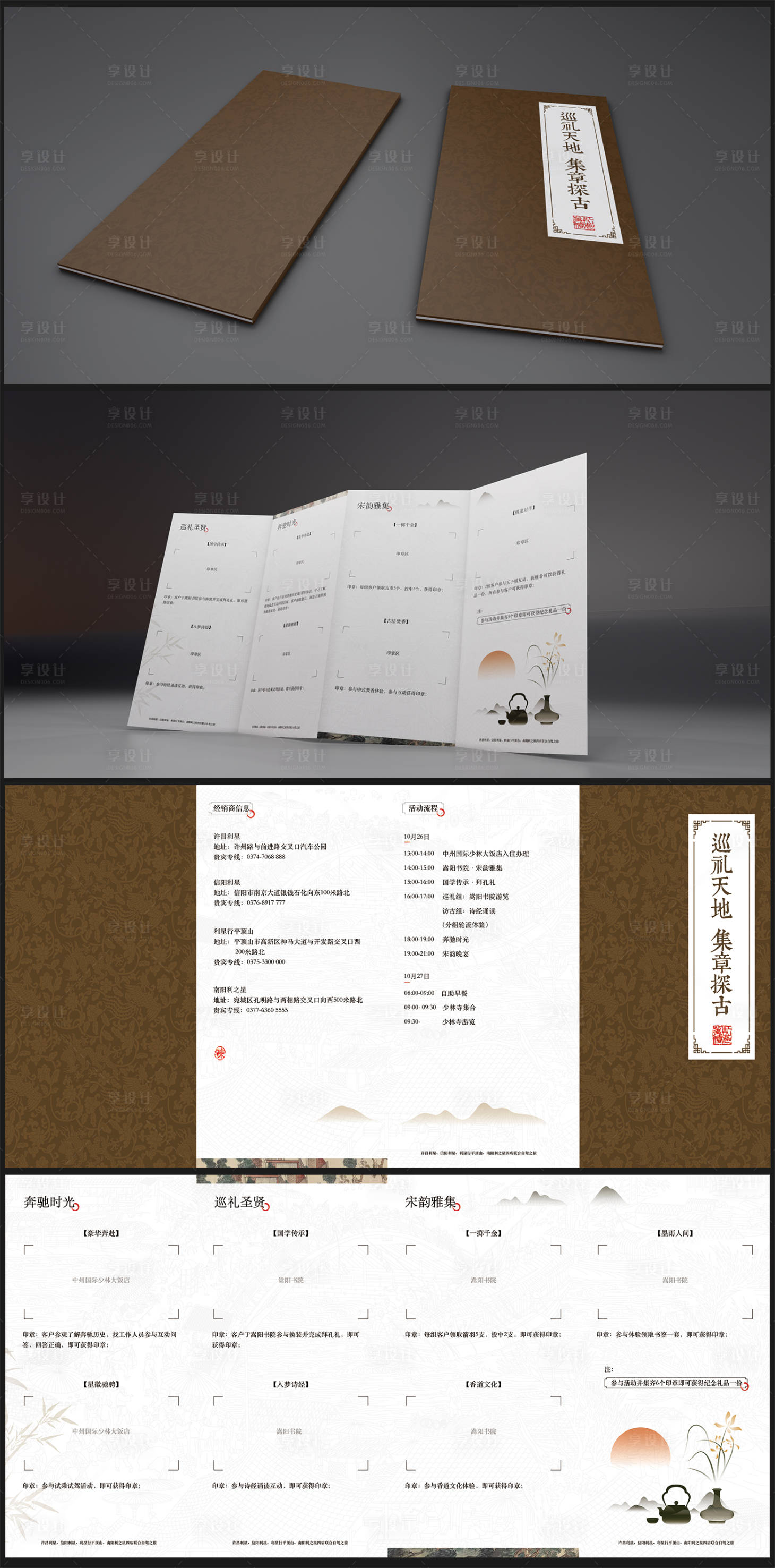 源文件下载【享设计】搜索编号：41990027087605089【宋代国风闯关活动奏折设计】