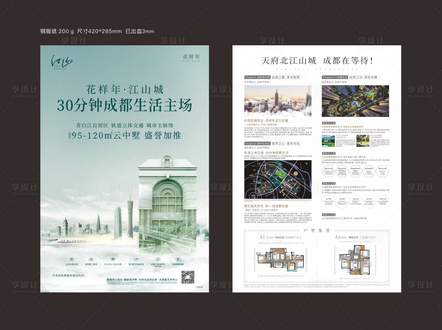 源文件下载【地产线下渠道活动DM单】编号：53080027358975716