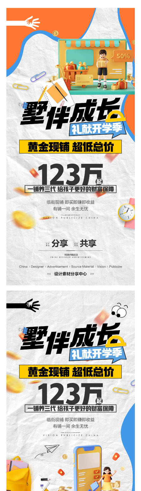 源文件下载【学校门口商铺海报】编号：48570027564537888