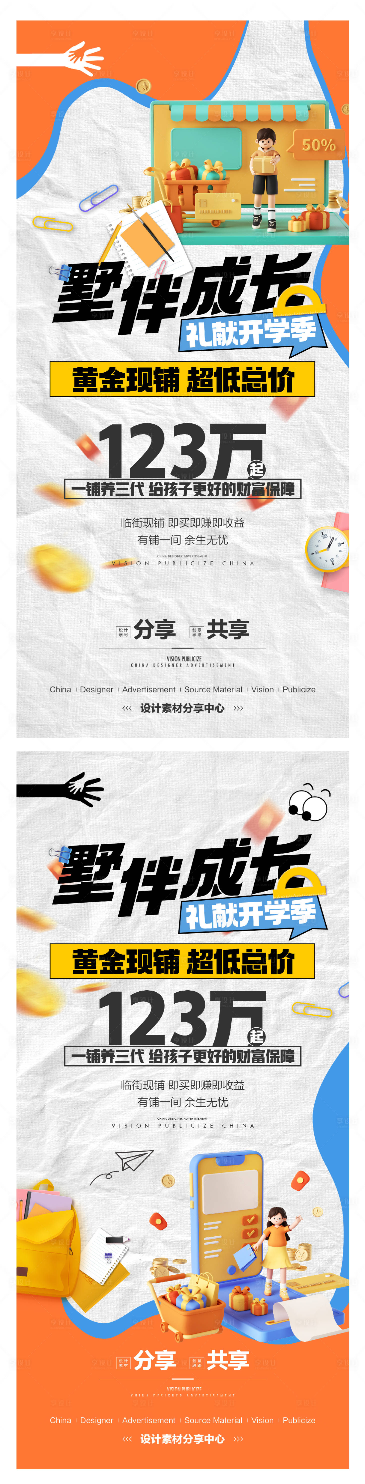 源文件下载【享设计】搜索编号：48570027564537888【学校门口商铺海报】