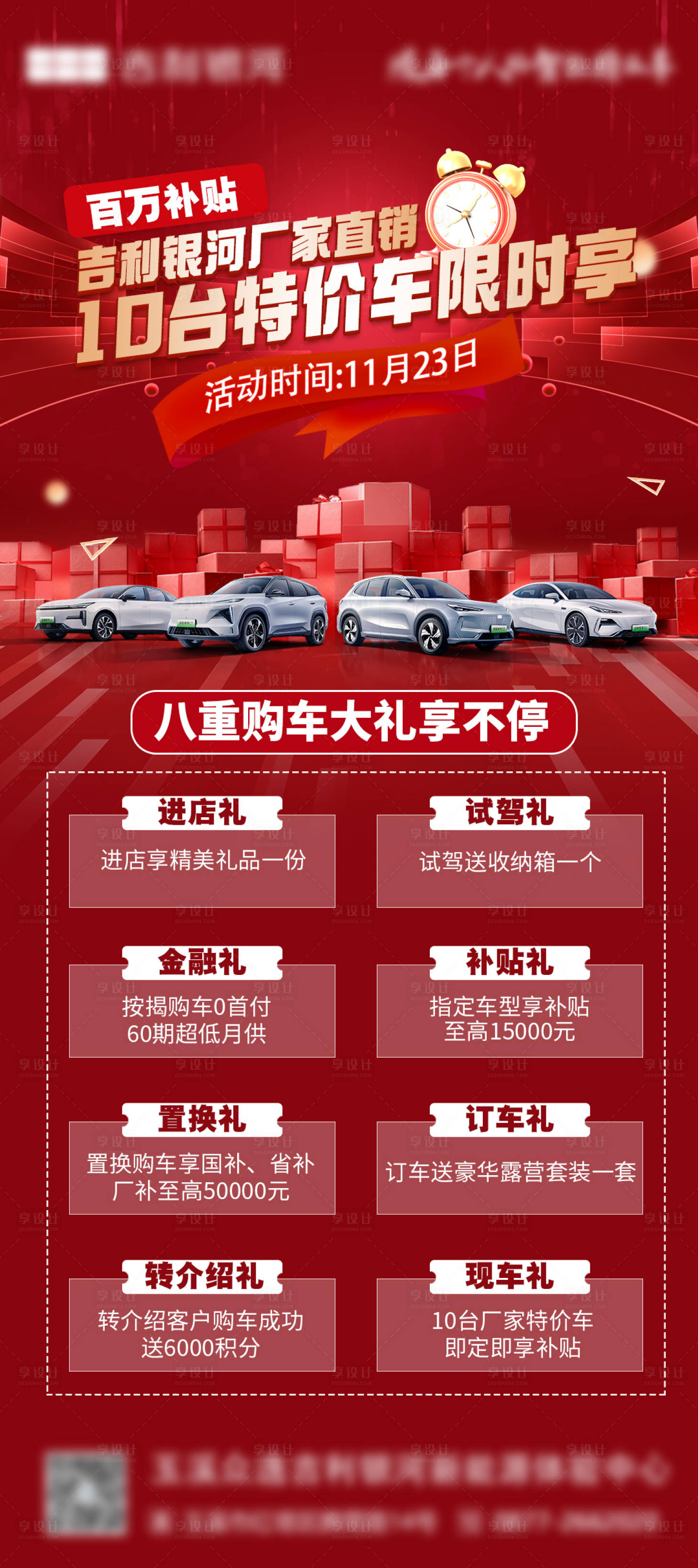 源文件下載【享設計】搜索編號：17810027487012361【紅色汽車百萬補貼促銷海報】