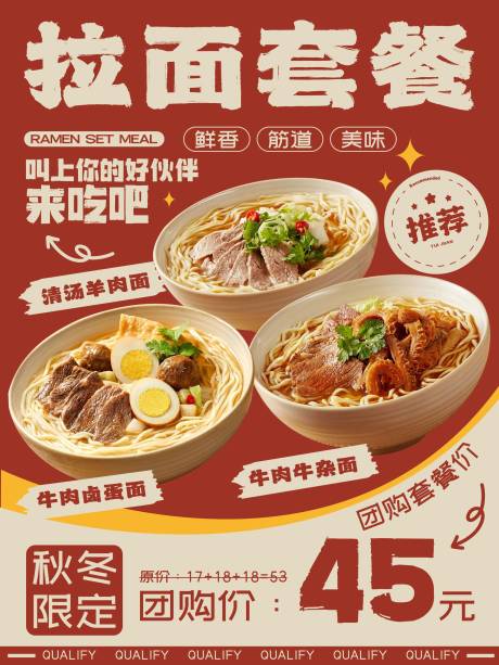 源文件下载【面食套餐海报】编号：58380027497146430