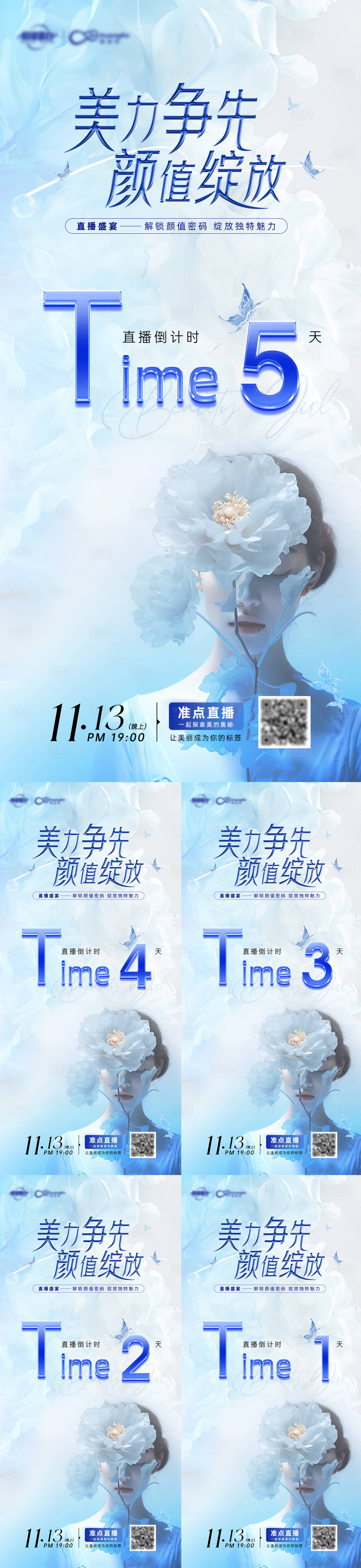 源文件下载【医美活动倒计时海报】编号：23810027274645499