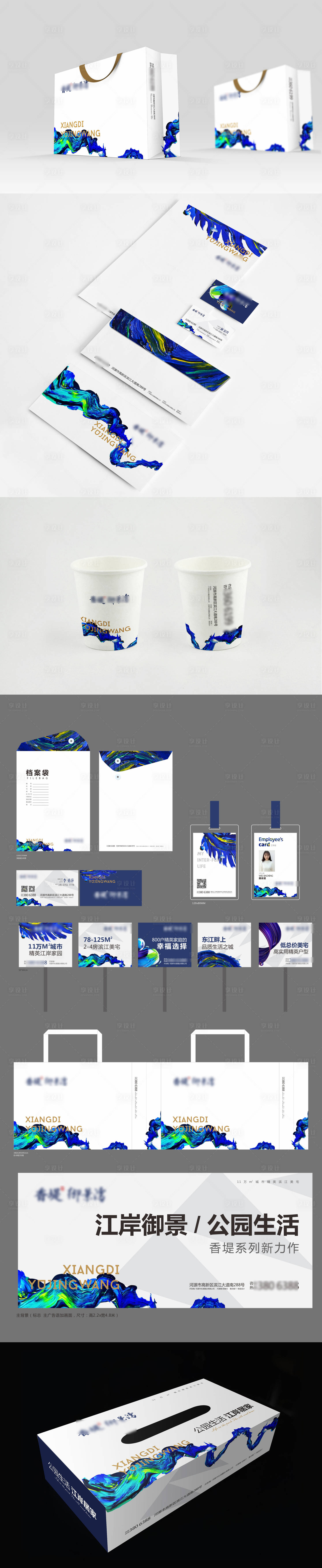 源文件下载【享设计】搜索编号：23400027265708499【地产提案高端别墅VI设计】