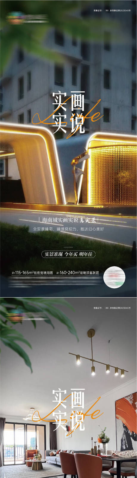 源文件下载【享设计】搜索编号：24970027234107457【房地产价值点系列海报】