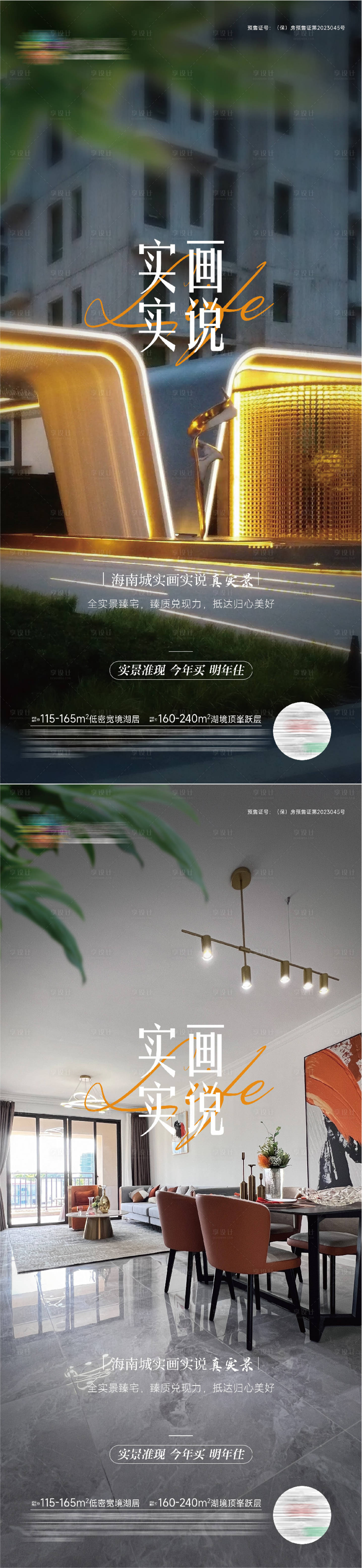 源文件下载【享设计】搜索编号：24970027234107457【房地产价值点系列海报】