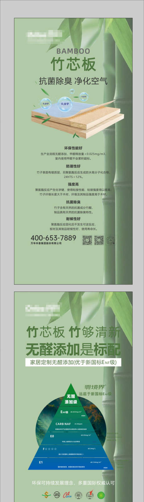 源文件下载【板材海报】编号：33780027407361732