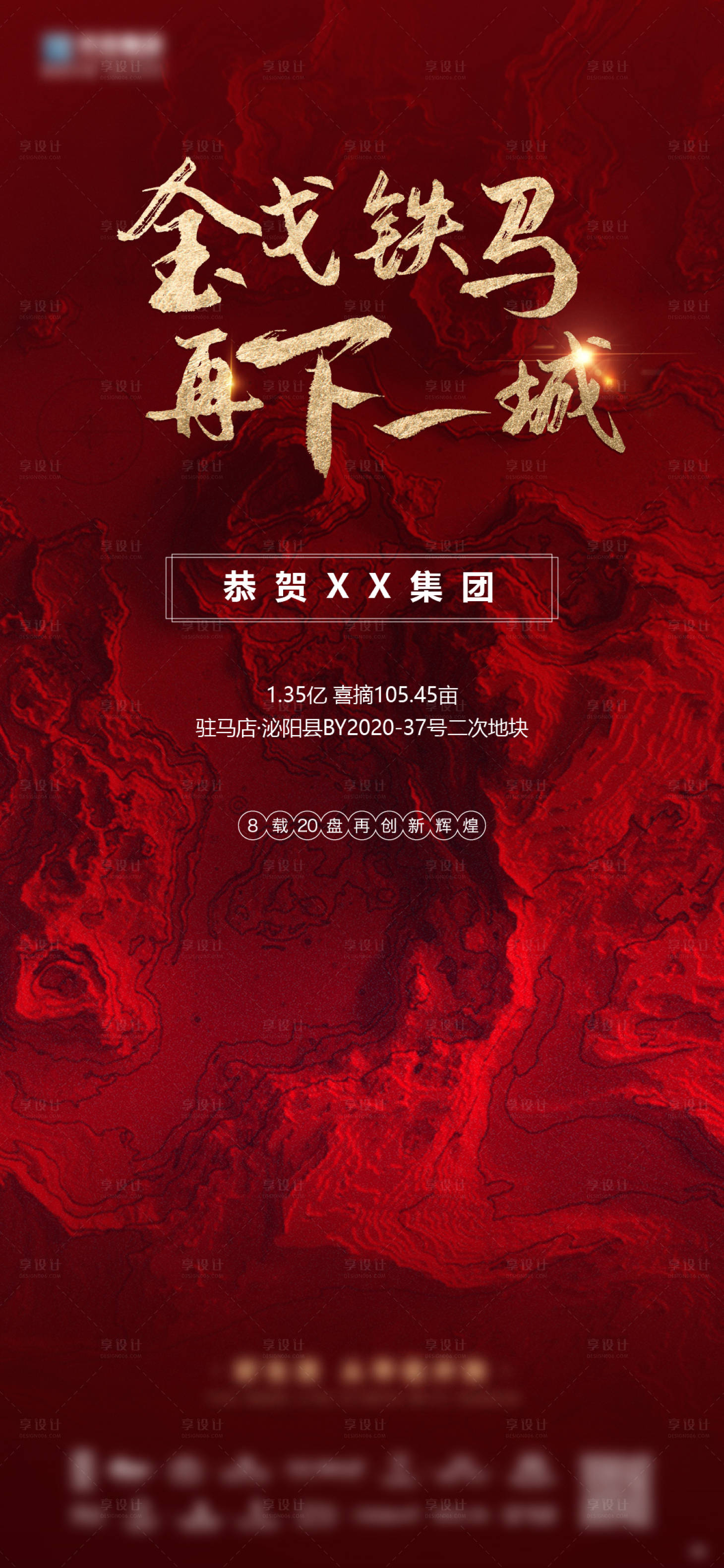源文件下載【享設計】搜索編號：61140027318465762【拿地捷報】