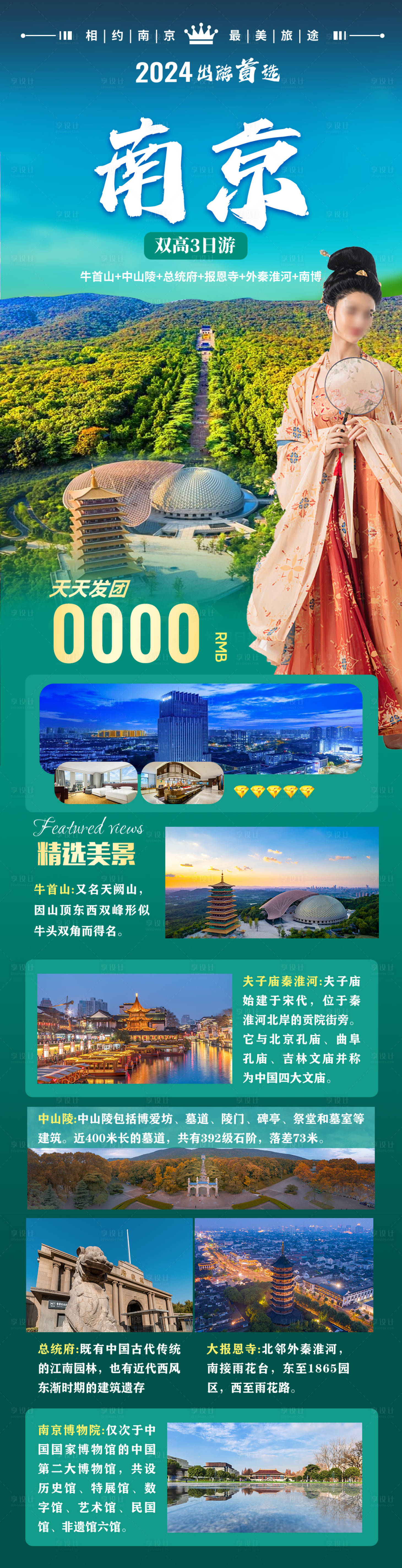 源文件下载【南京一地海报 】编号：71170027462563688