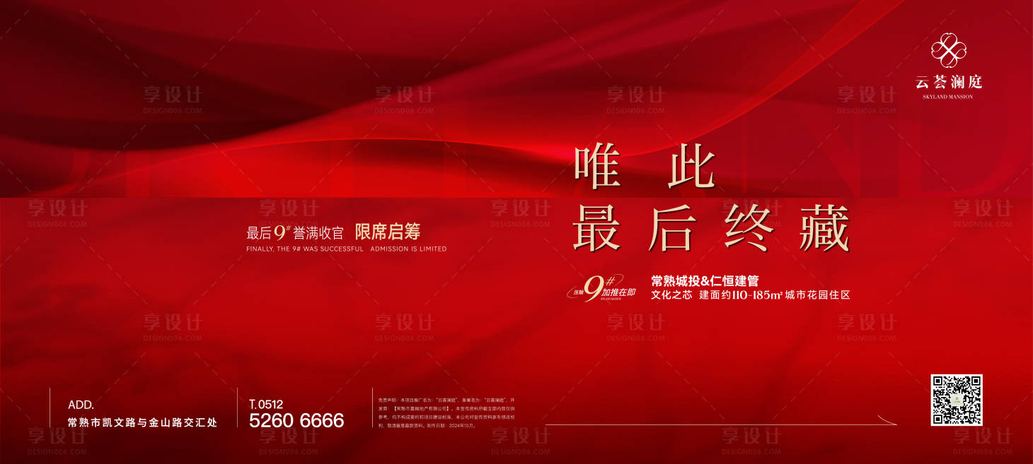 源文件下載【享設(shè)計】搜索編號：13590027543598160【地產(chǎn)收官主畫面】