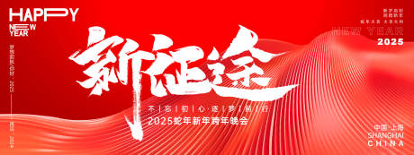 源文件下载【享设计】搜索编号：13480027196547760【新征途红色年会背景板】