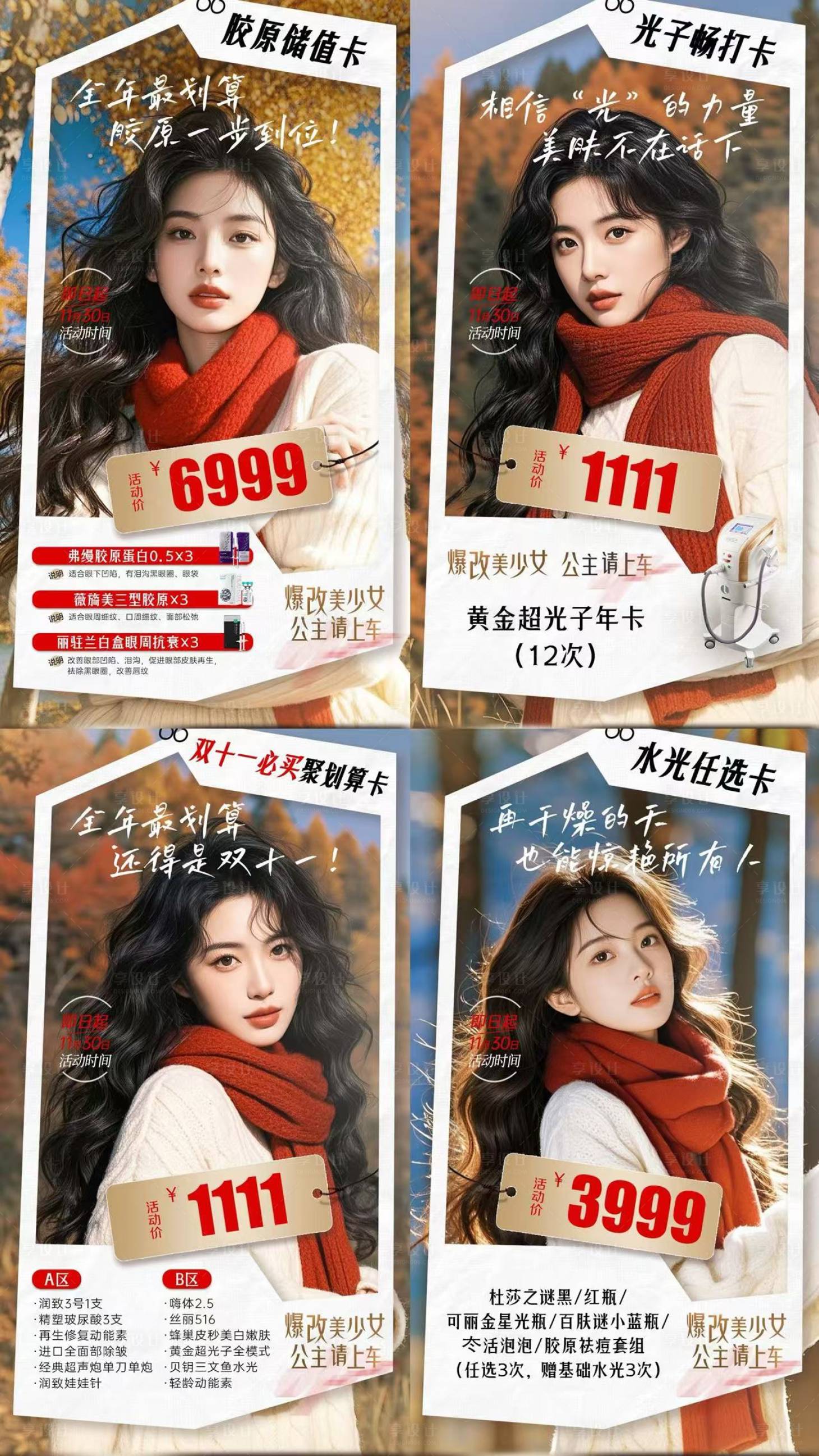 源文件下载【双十一爆品活动单图】编号：66040027161312494