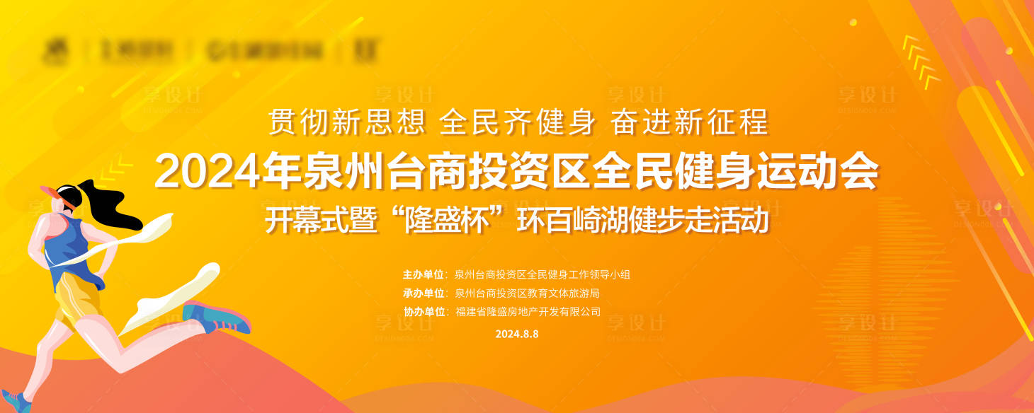 源文件下载【享设计】搜索编号：77630027521188879【健步走主视觉】