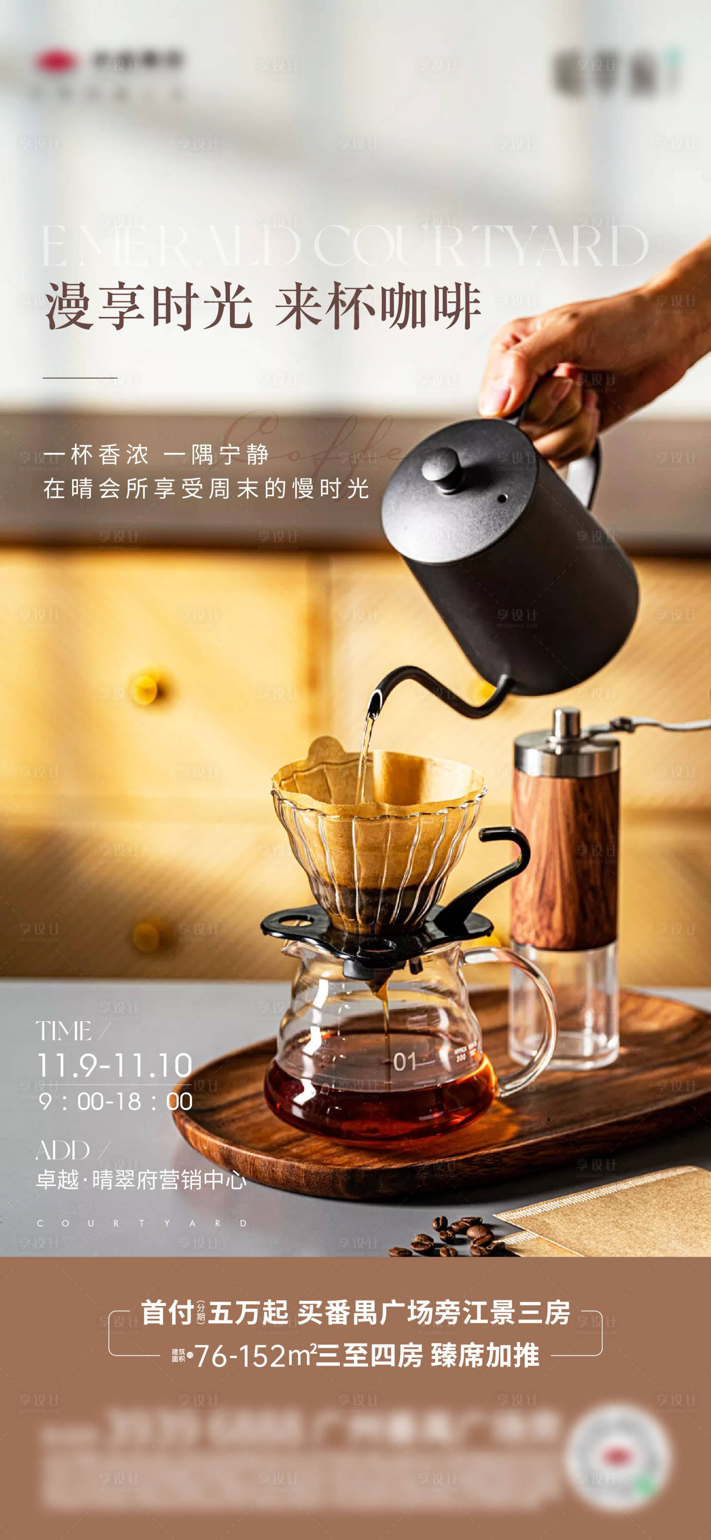 源文件下载【活动海报 手冲咖啡】编号：97090027281362648