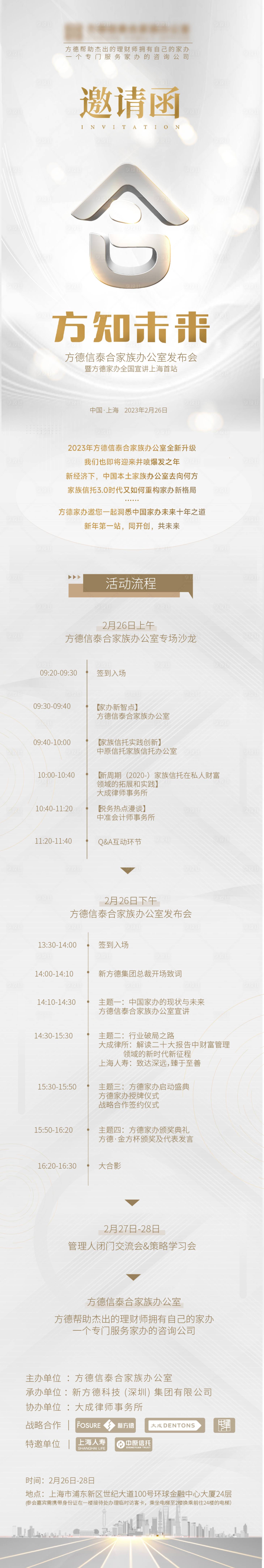 源文件下載【享設計】搜索編號：75770027199593315【邀請函活動長圖海報】