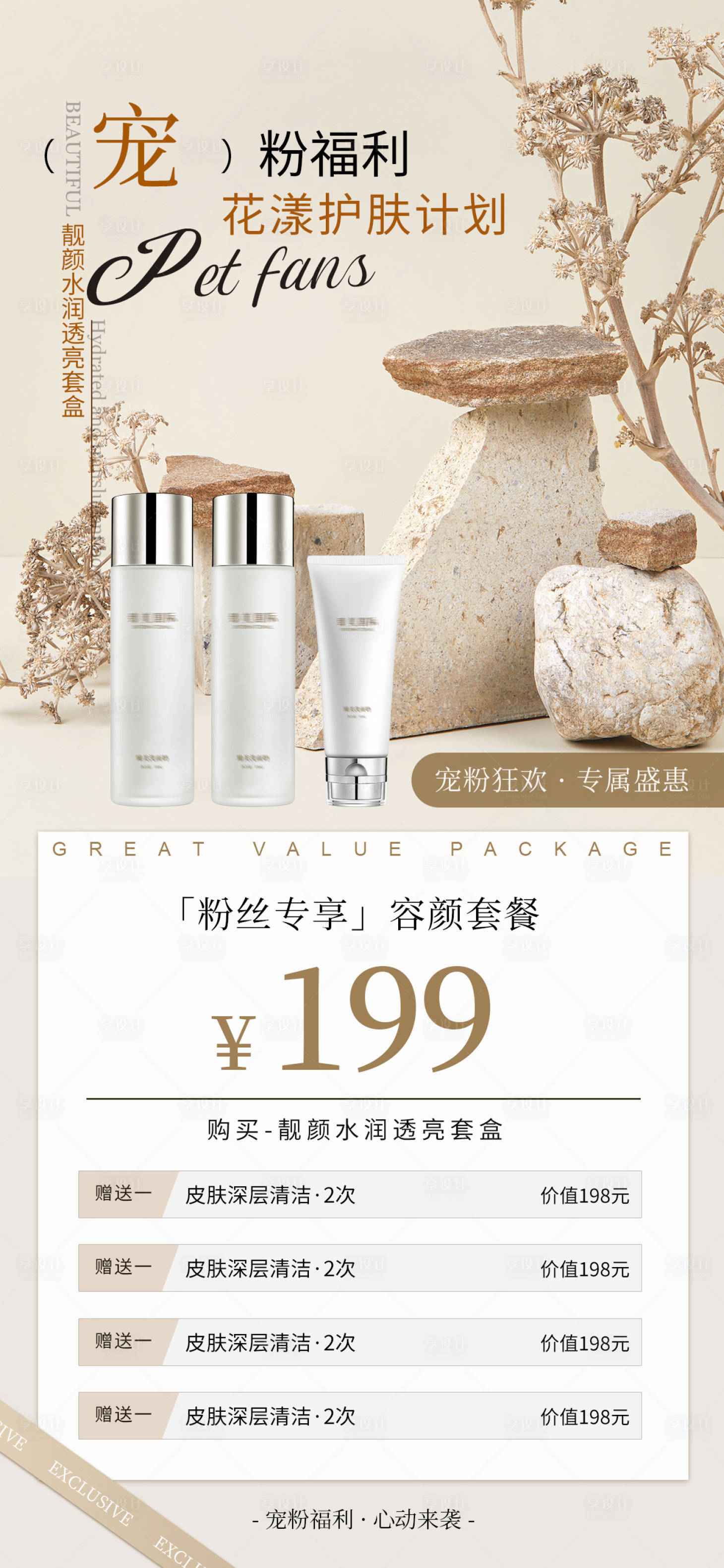 源文件下載【享設計】搜索編號：95140027506559165【產品套餐活動海報】