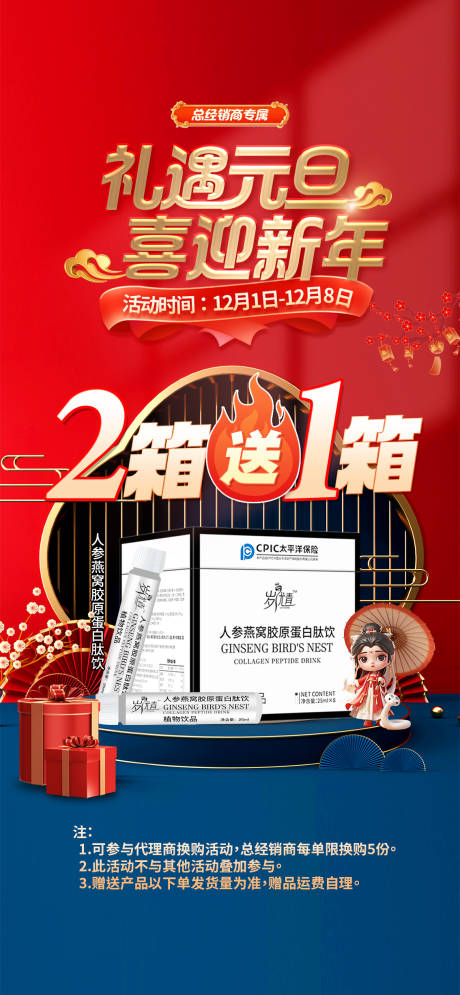 源文件下载【礼遇元旦喜迎新年健康产品赠送活动海报】编号：50370027501506350