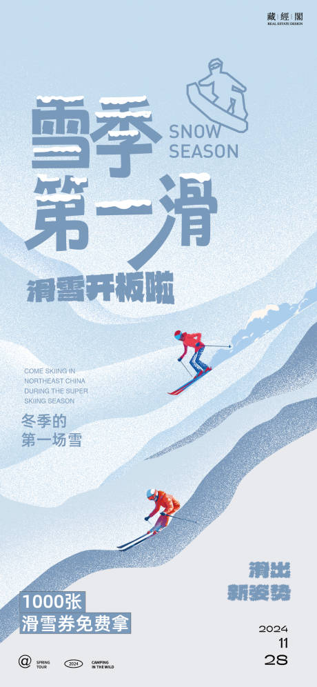 源文件下载【滑雪海报】编号：36170027357395547