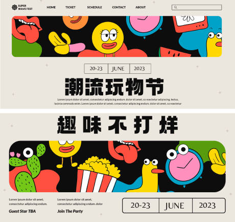 源文件下載【享設計】搜索編號：90600027590243188【潮流玩物節主形象】