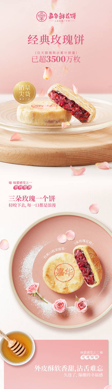 源文件下載【享設(shè)計】搜索編號：51020027568151439【玫瑰鮮花餅電商詳情頁】