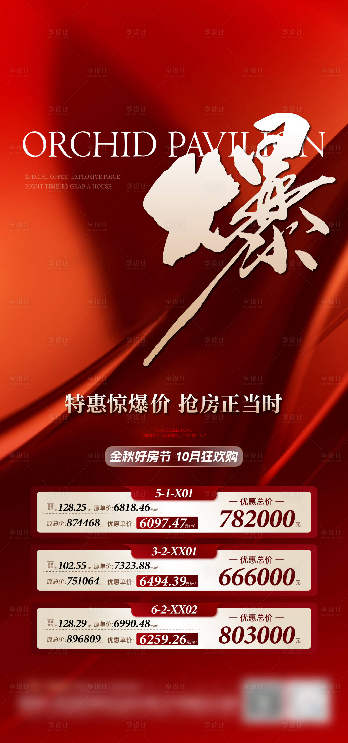 源文件下載【享設(shè)計(jì)】搜索編號(hào)：27970027563814763【地產(chǎn)特價(jià)房海報(bào)】