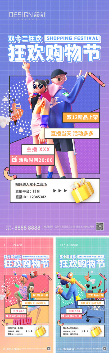 源文件下载【享设计】搜索编号：83510027578223157【双十二狂欢购物节C4D海报】