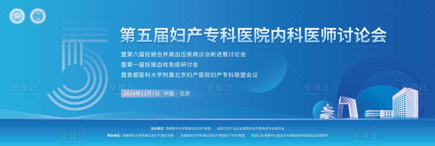 源文件下载【妇科医疗会议主视觉】编号：55070027590676476