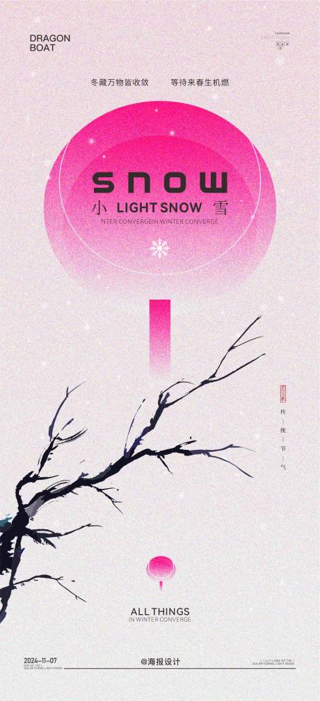 源文件下载【享设计】搜索编号：32350027178866365【地产小雪节气海报】