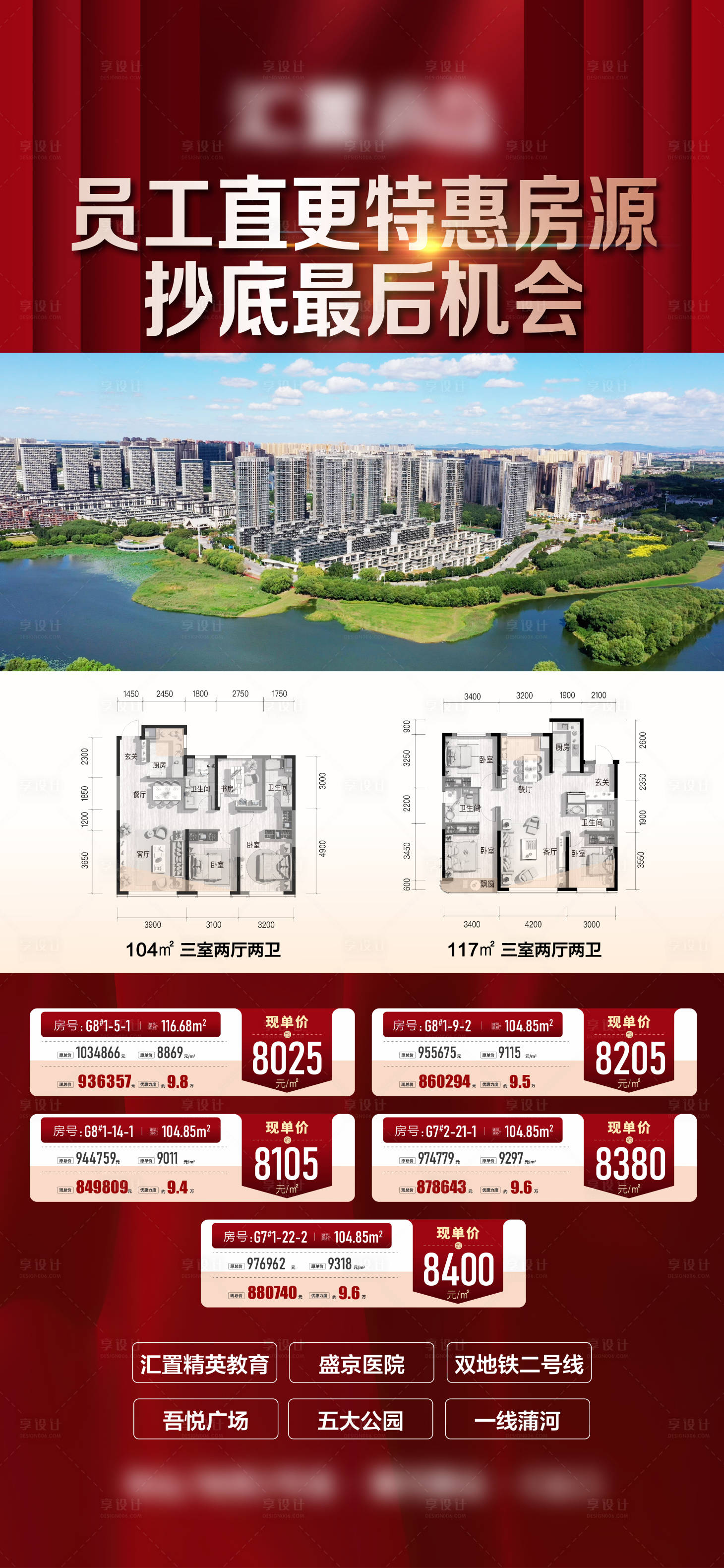 源文件下載【享設計】搜索編號：91680027188435804【地產(chǎn)特價房源海報】
