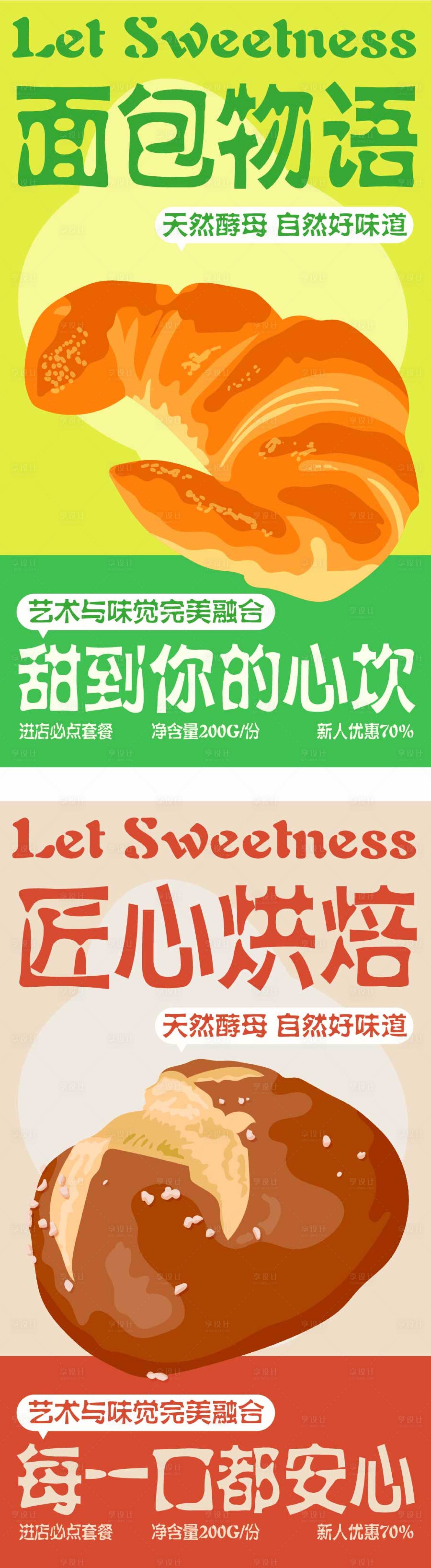 源文件下载【美食面包烘焙开业商业插画活动海报视觉】编号：70400027505435490