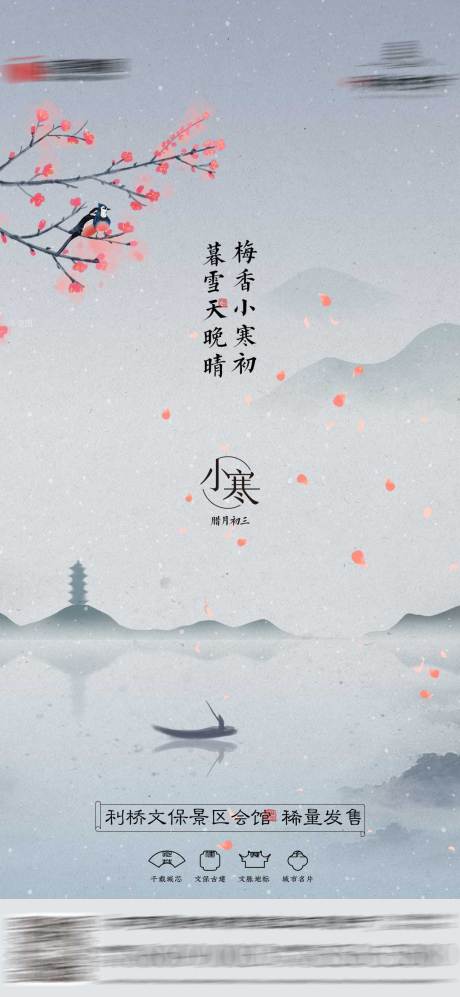 源文件下載【小寒節(jié)氣海報(bào)】編號(hào)：13560027131998709