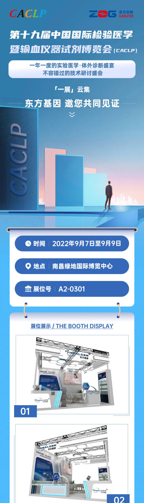 源文件下载【医疗展会科技感微信长图海报】编号：97490027357244319