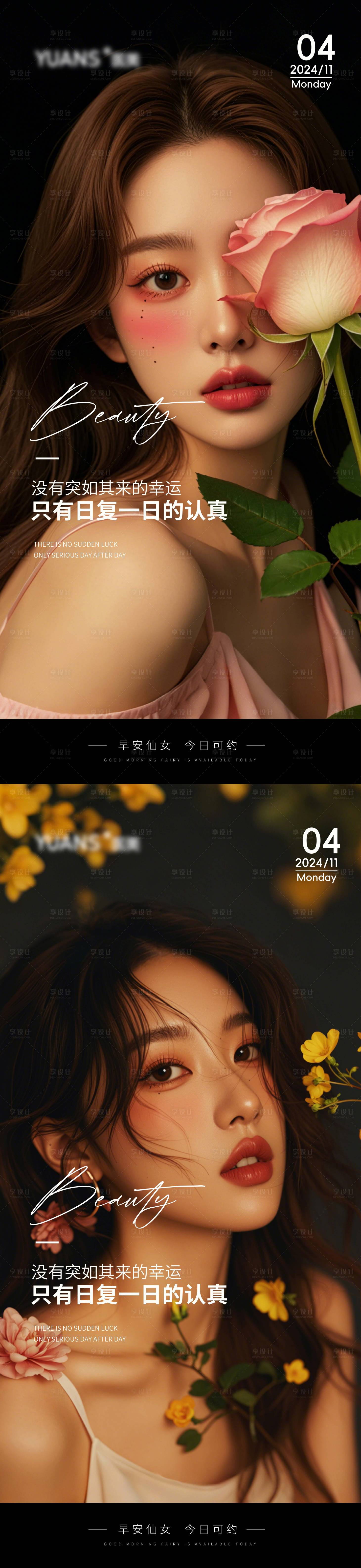 源文件下载【享设计】搜索编号：74580027093397849【医美高级美女早安图】