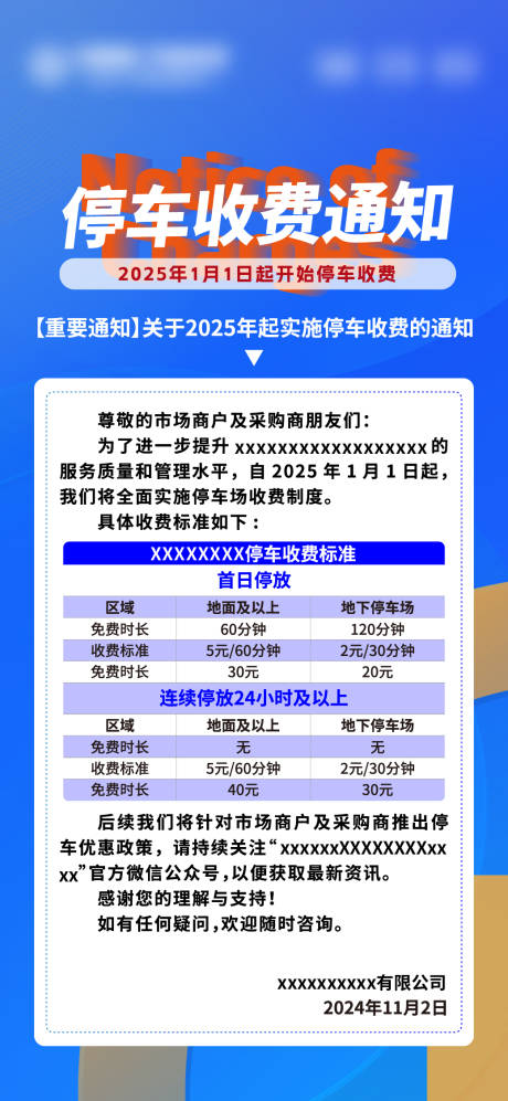 源文件下载【享设计】搜索编号：72480027089899707【停车收费通知】