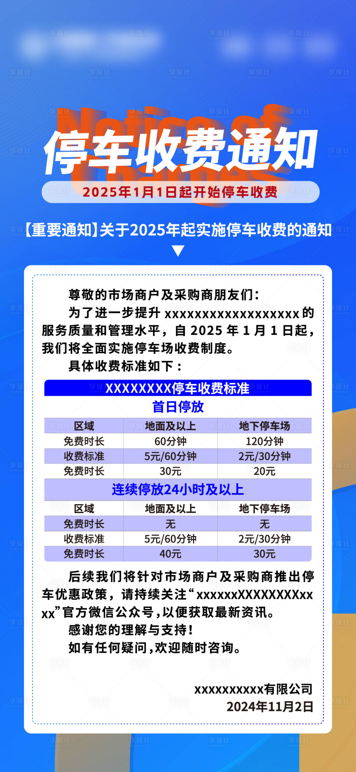 源文件下载【享设计】搜索编号：72480027089899707【停车收费通知】
