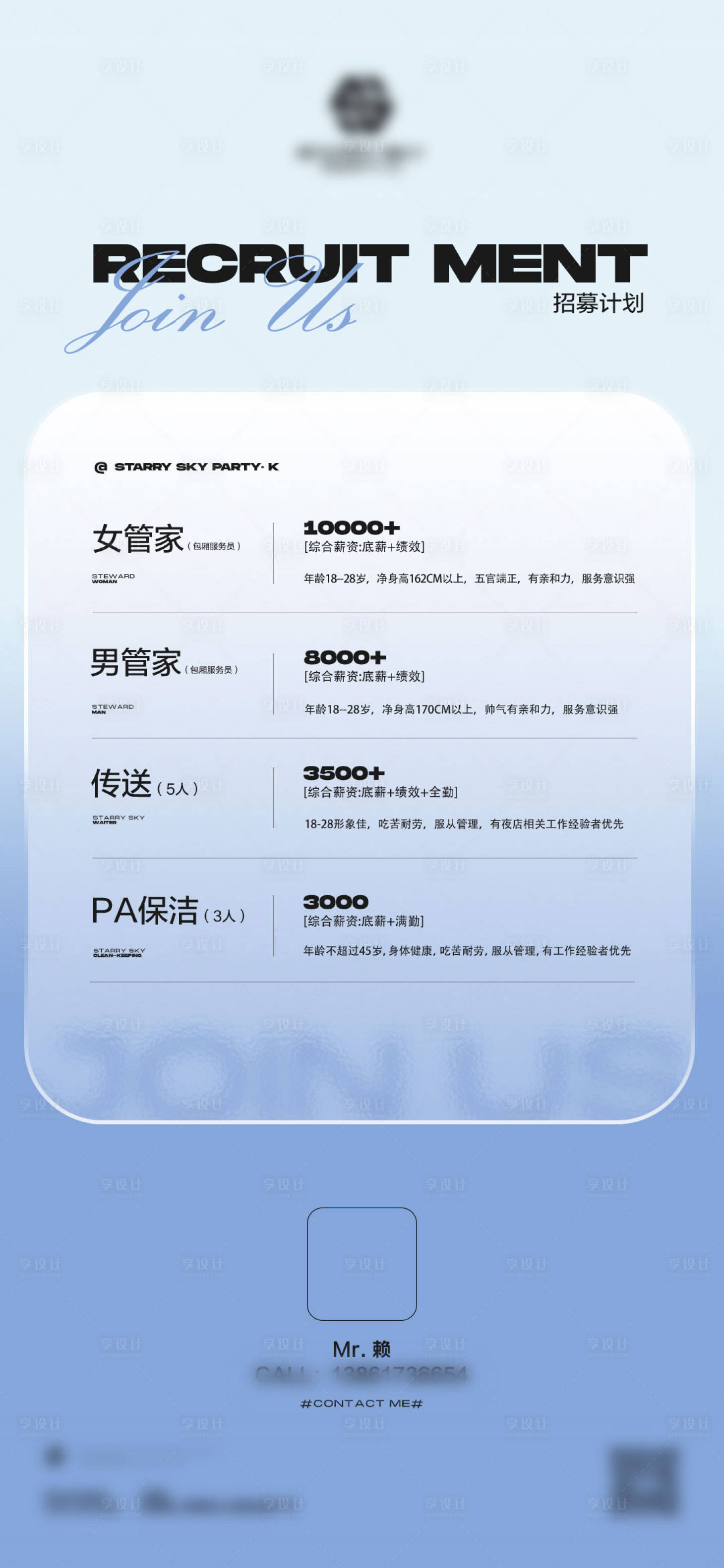 源文件下載【夜店酒吧招聘招募計劃】編號：33670027590896353