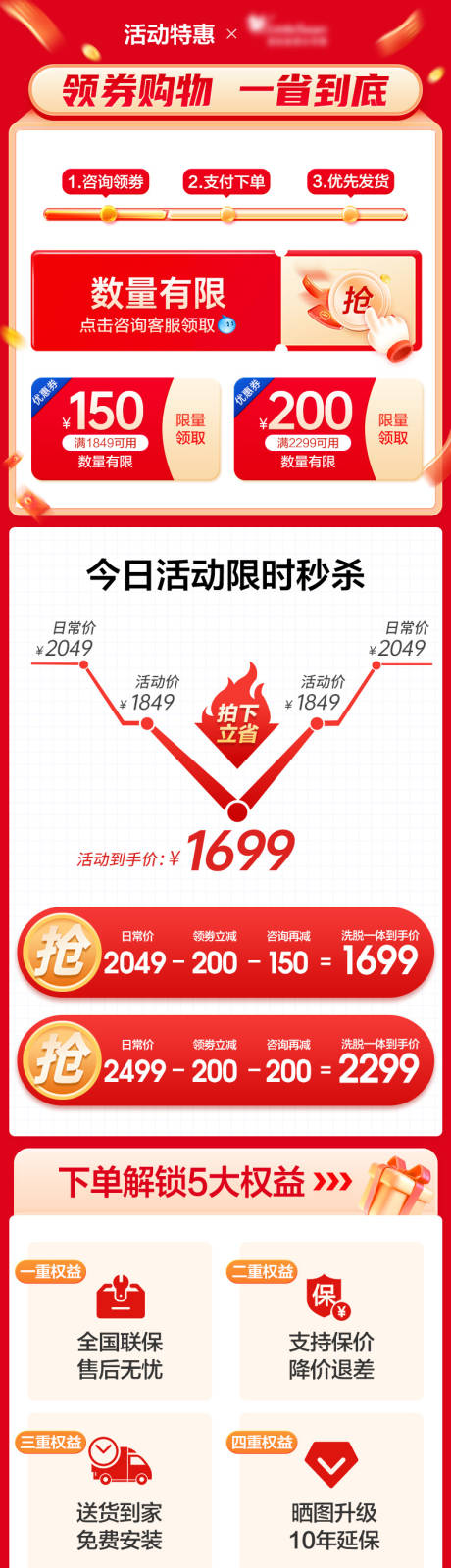 源文件下载【享设计】搜索编号：55510027098649894【天猫电商红色大促详情关联】