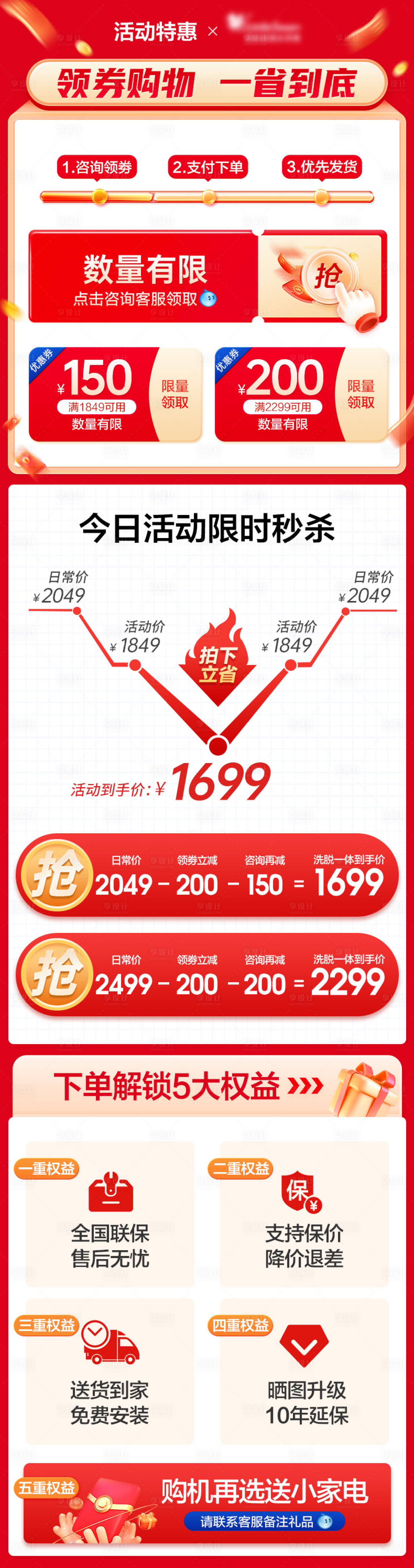 源文件下載【享設計】搜索編號：55510027098649894【天貓電商紅色大促詳情關聯】