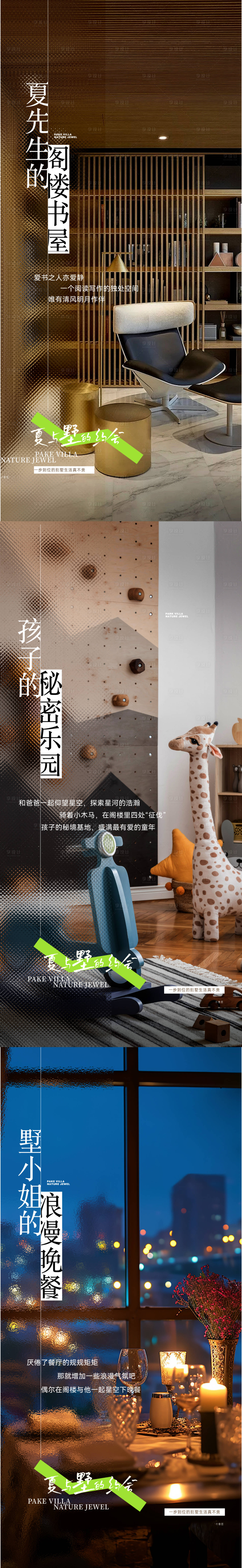 源文件下载【别墅价值点海报】编号：94580027201948581
