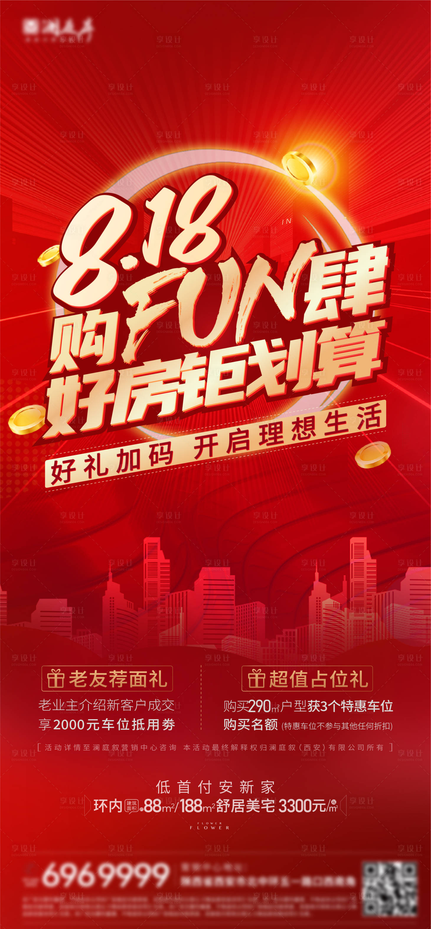 源文件下载【享设计】搜索编号：51550027443194095【地产促销海报】