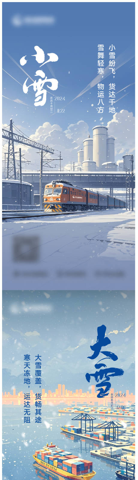 源文件下载【小雪大雪节气海报】编号：59660027117965492