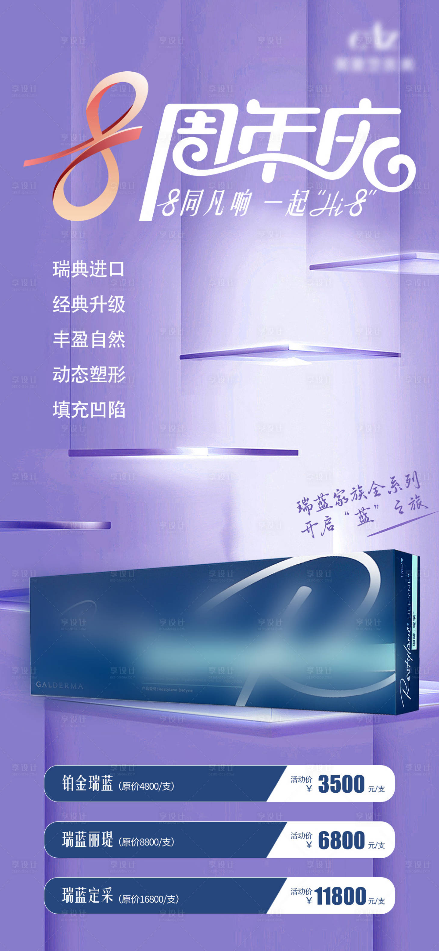 源文件下载【享设计】搜索编号：67660027143902329【医美海报】