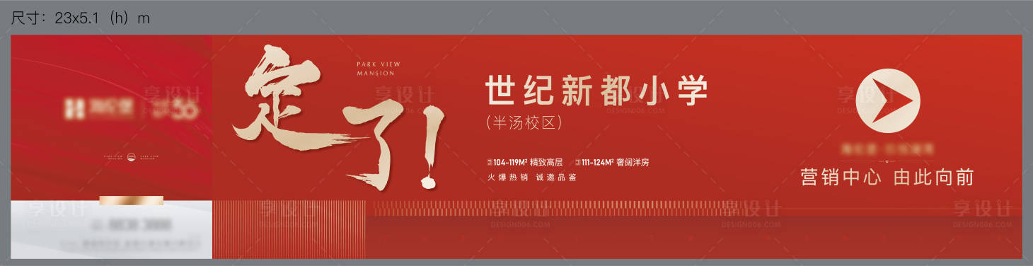 源文件下載【享設(shè)計】搜索編號：34980027190587593【紅色質(zhì)感圍擋】