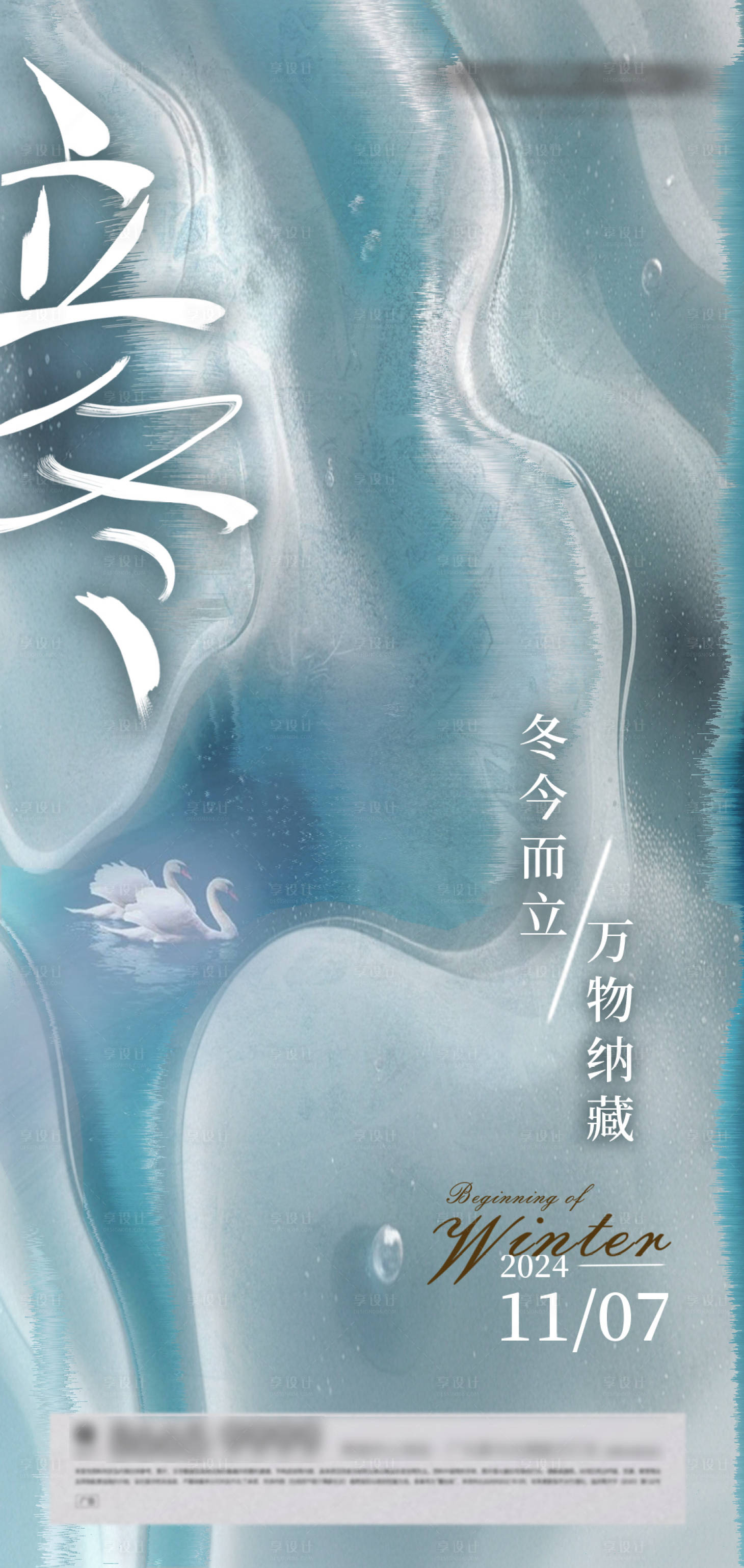 源文件下载【立冬节气海报】编号：16310027143436219