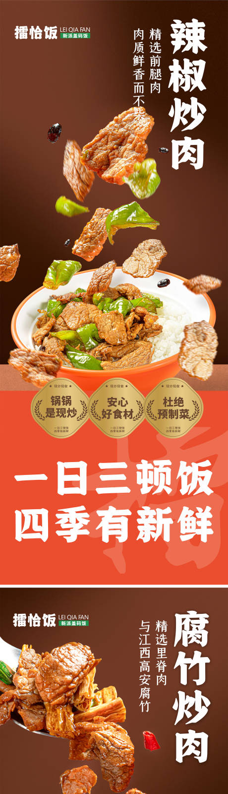 源文件下载【餐饮招牌菜品宣传海报灯箱】编号：67230027167166724