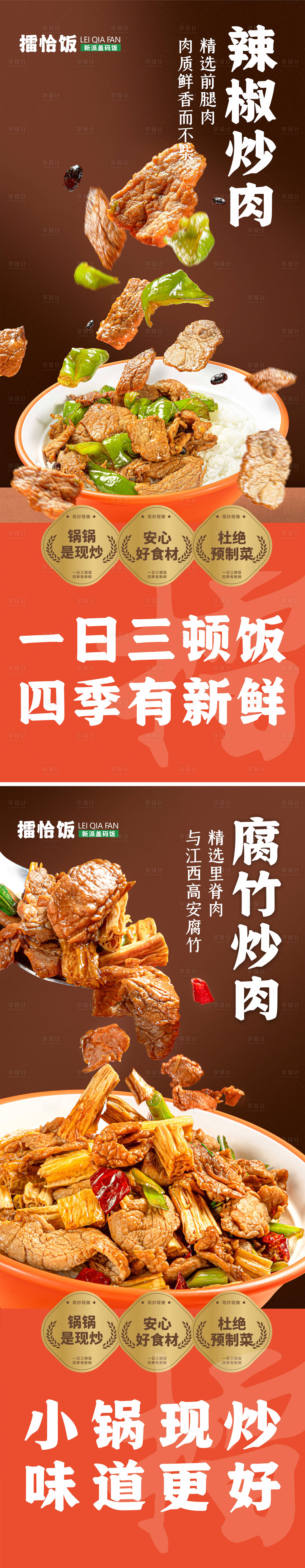 源文件下载【享设计】搜索编号：67230027167166724【餐饮招牌菜品宣传海报灯箱】